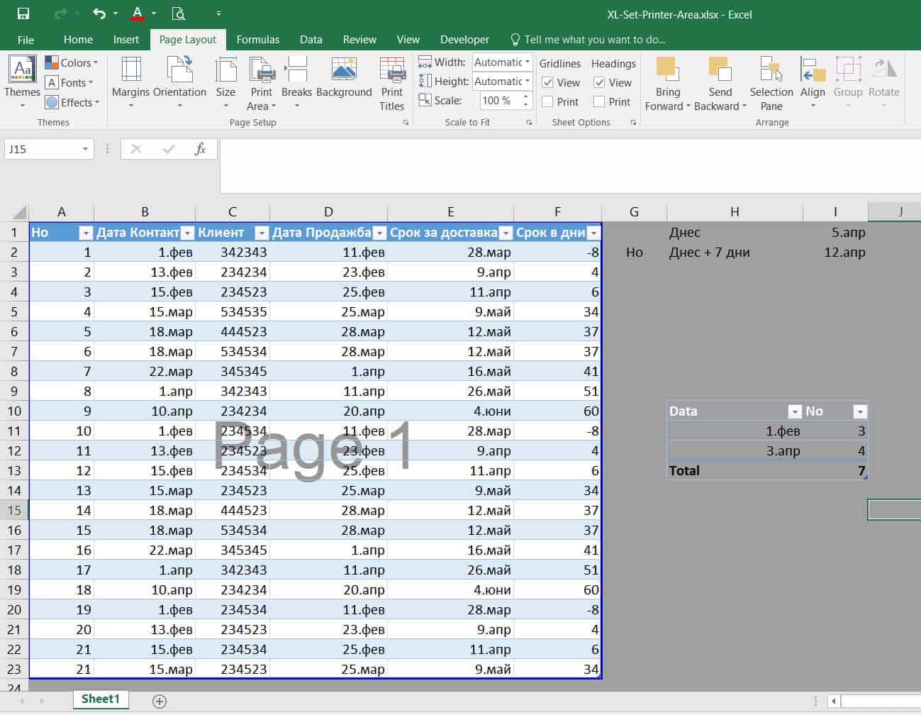 Защо Excel разпечатва само малка част от таблица