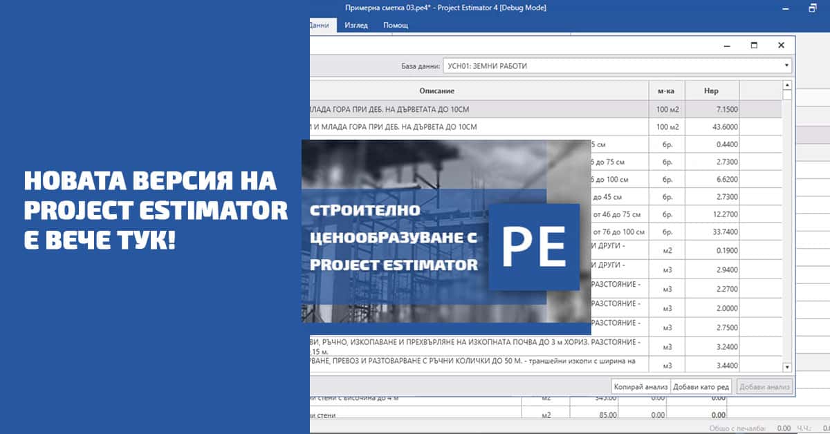 Новата версия на Project Estimator е вече тук! - Блогът на Аула