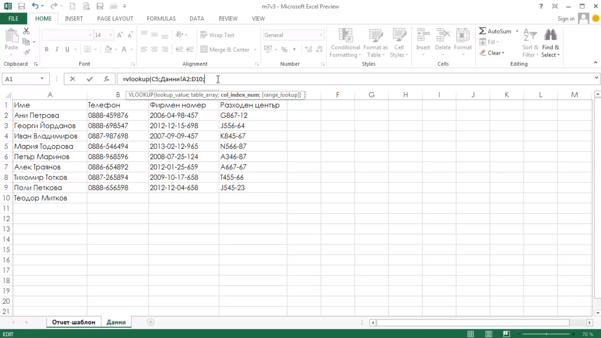 Представяме ви… Тайните на Excel - Блогът на Аула