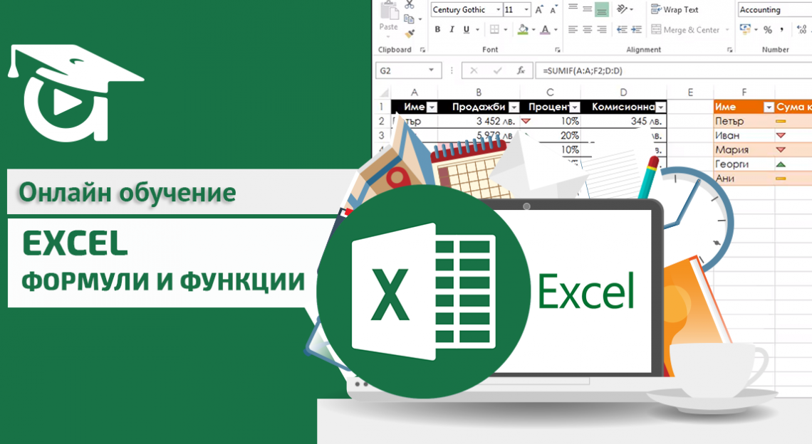 Нов курс в Аула: надгради компютърните си умения с Excel – формули и ...