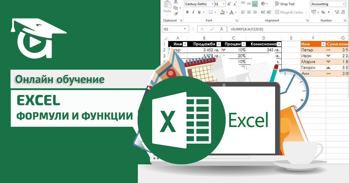 Нов курс в Аула: надгради компютърните си умения с Excel – формули и ...