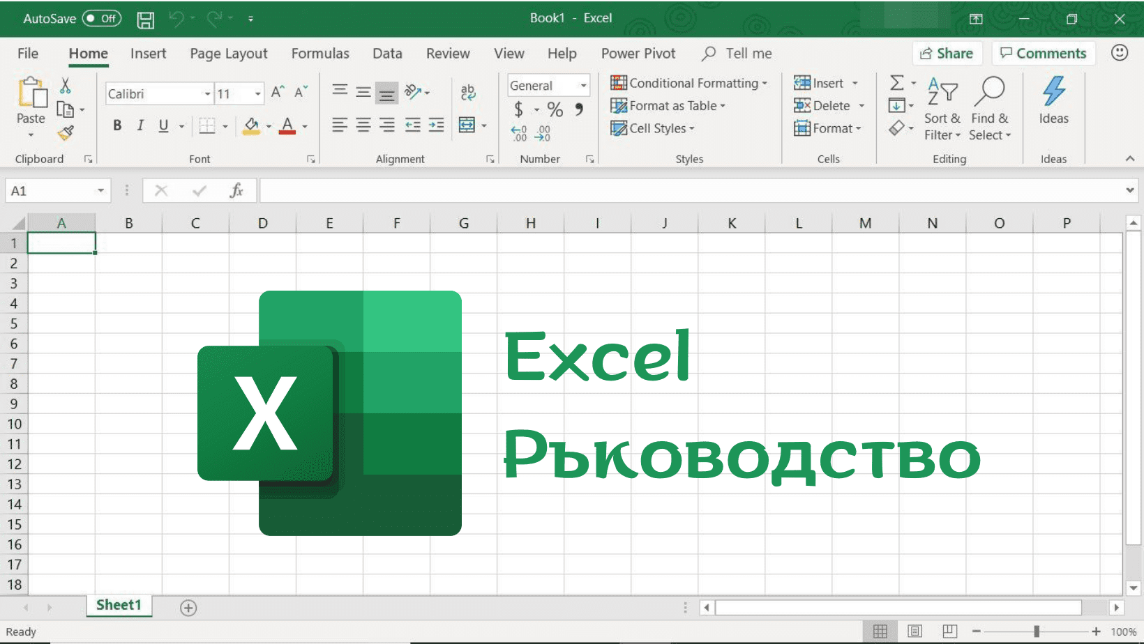Практически Excel самоучител и ръководство [+ PDF за сваляне] - Блогът ...