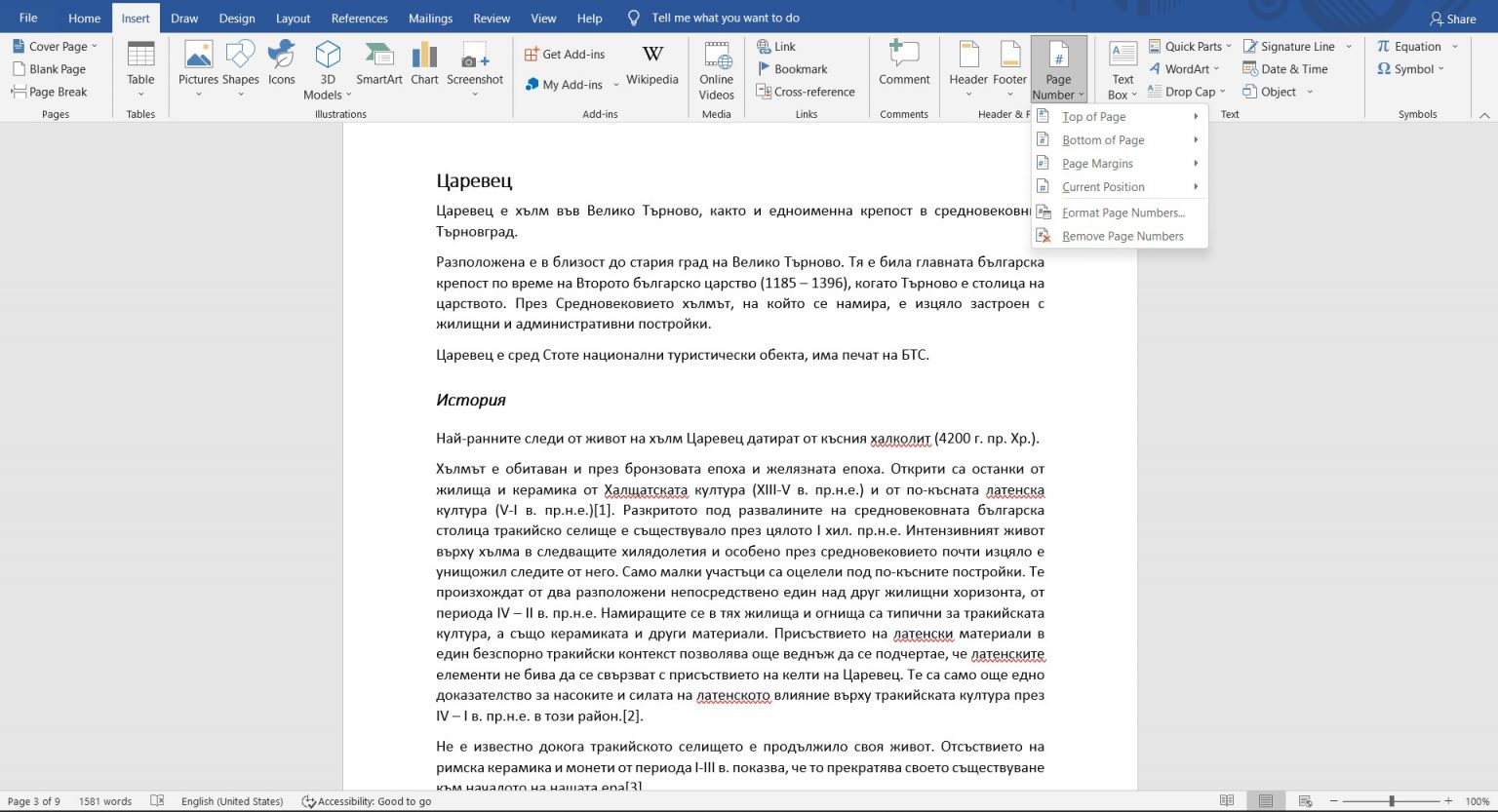 Практическо Word ръководство и самоучител [+PDF за сваляне] - Блогът на ...