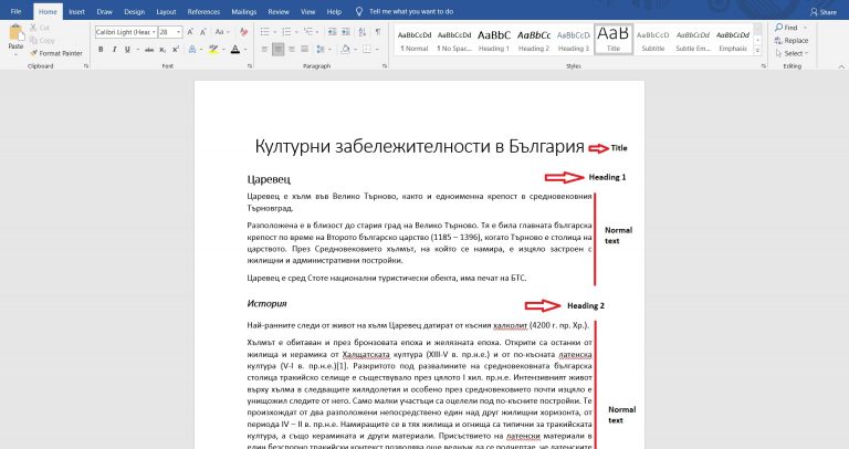 Практическо Word ръководство и самоучител [+PDF за сваляне] - Блогът на ...