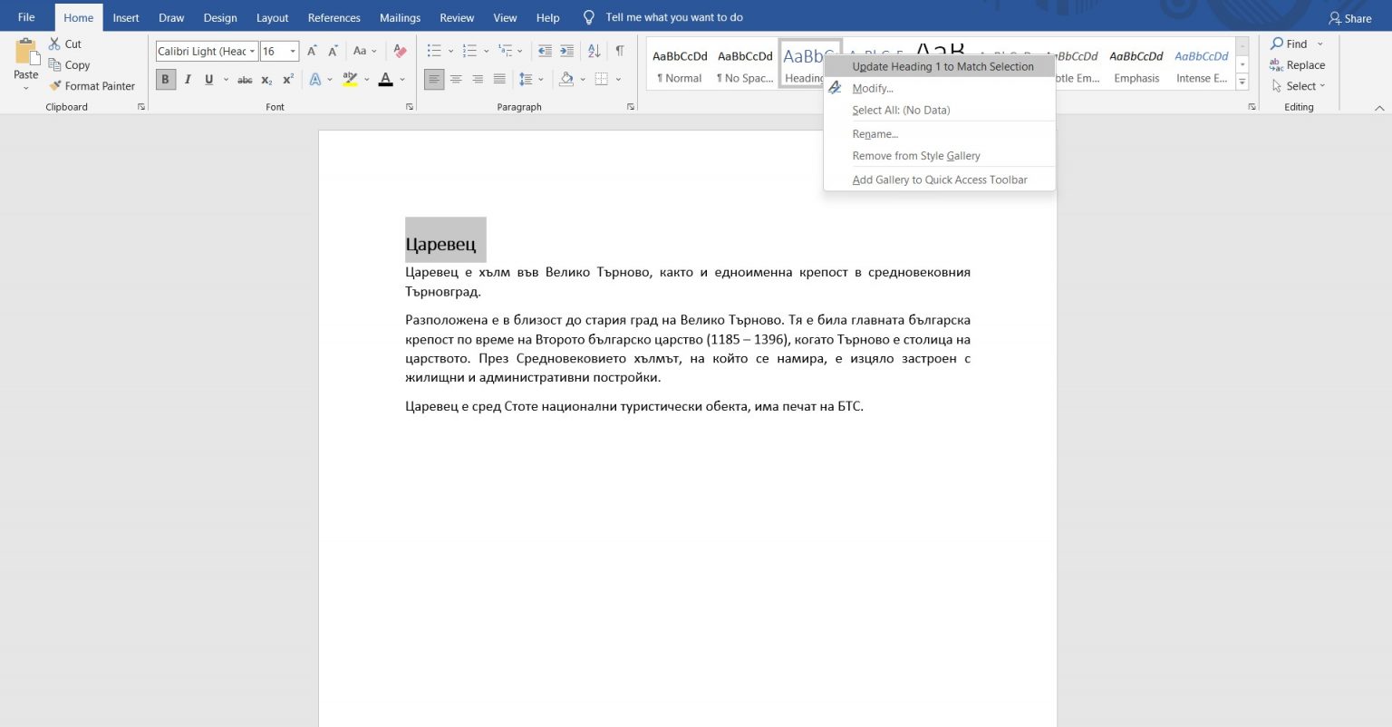 Практическо Word ръководство и самоучител [+PDF за сваляне] - Блогът на ...