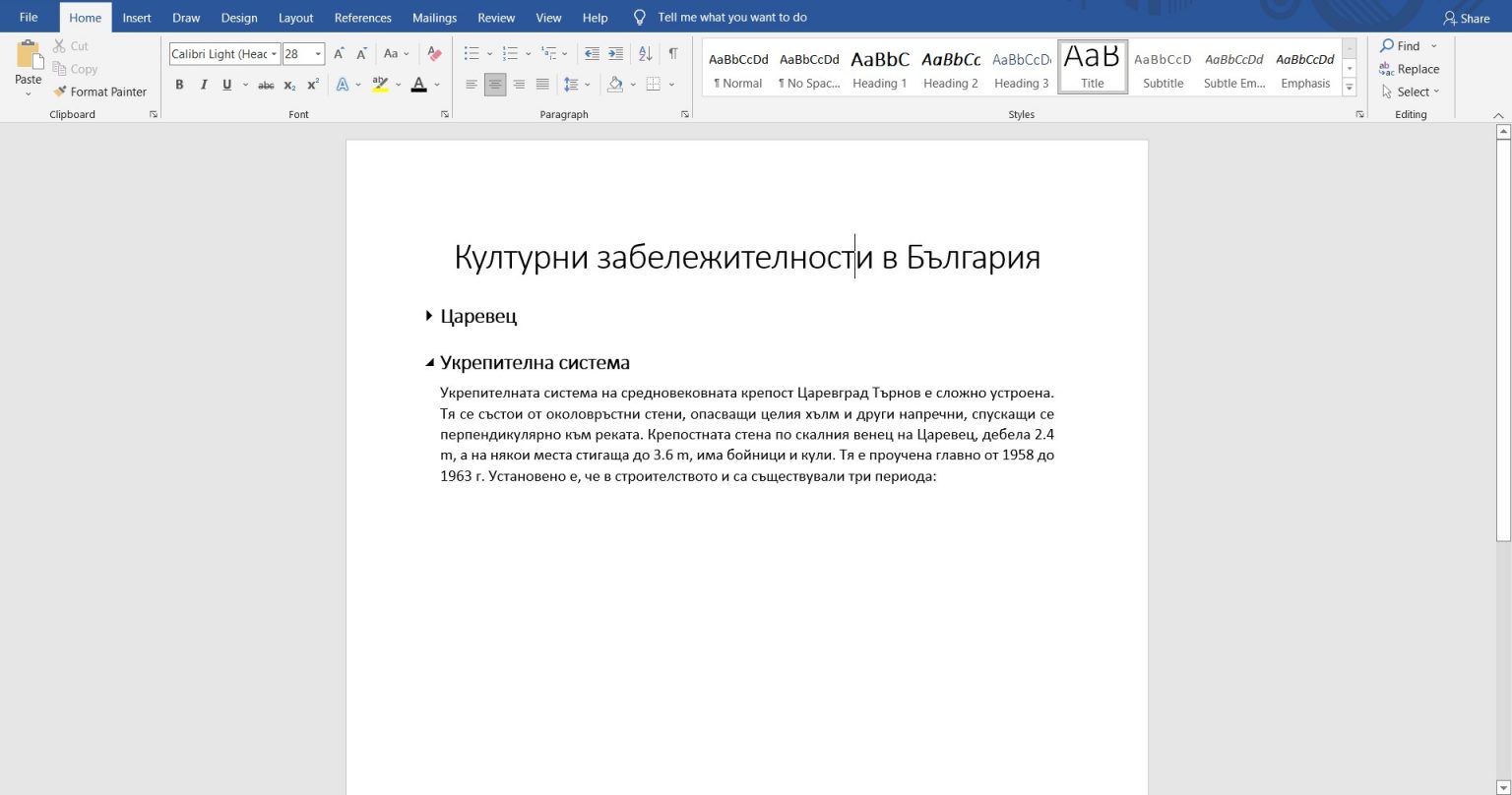 Практическо Word ръководство и самоучител [+PDF за сваляне] - Блогът на ...