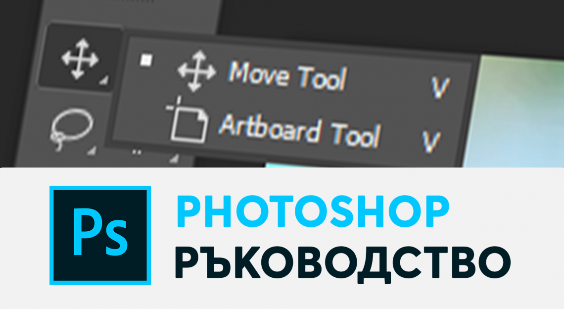 Практическо Photoshop ръководство и самоучител [+PDF за сваляне ...