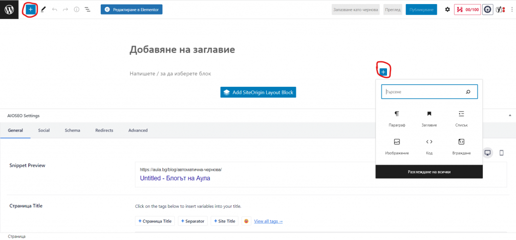 Създаване на страница в WordPress