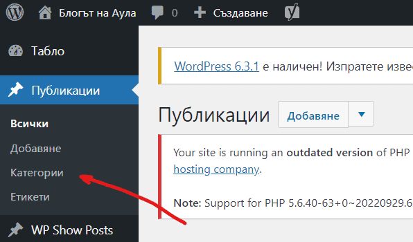 редактиране на категориите от администраторския панел на wordpress