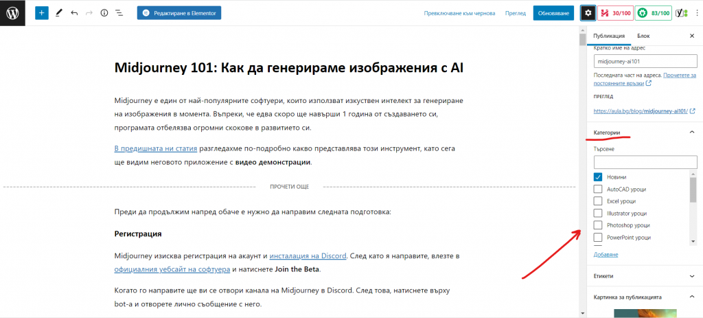 добавяне на категория към публикация в wordpress