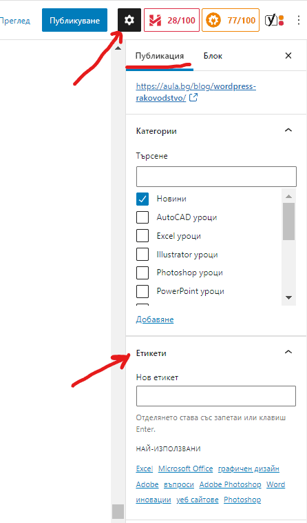 създаване на таг от редактора за публикации на wordpress