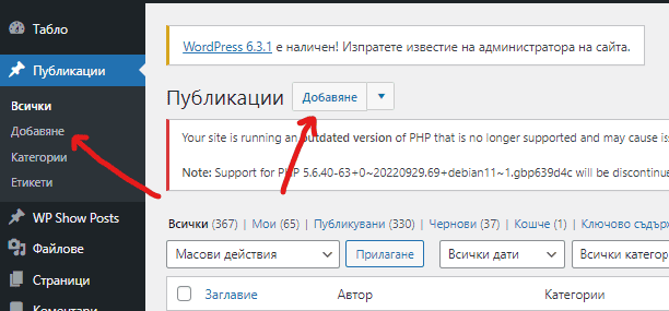 Добавяне на публикация от администраторския панел на wordpress