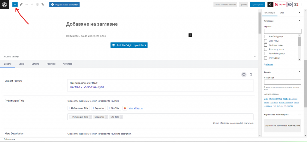 добавяне на блокове в публикацията на wordpress сайт