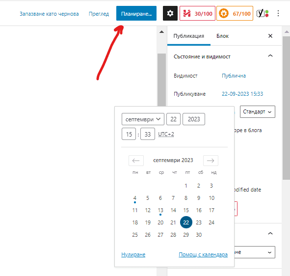 планиране на публикацията wordpress