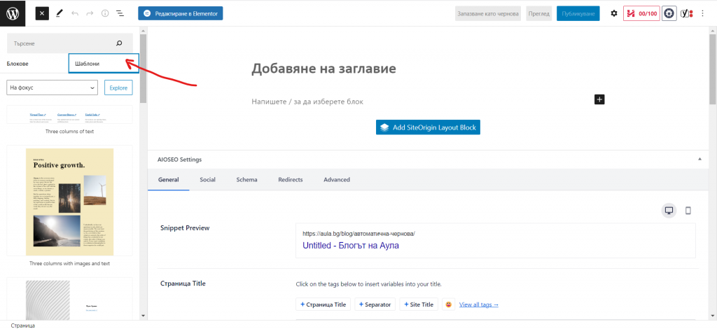 Шаблони за блокове в WordPress