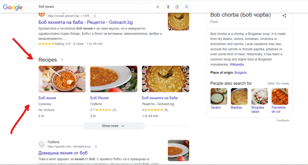 rich results - обогатени резултати при търсене в Google на "боб яхния"
