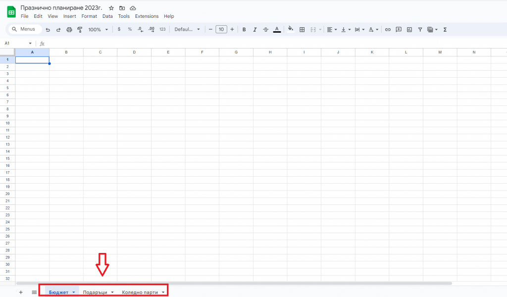 Excel за планиране на празници