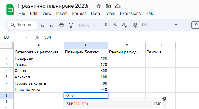 Excel за планиране на празници - използване на =sum