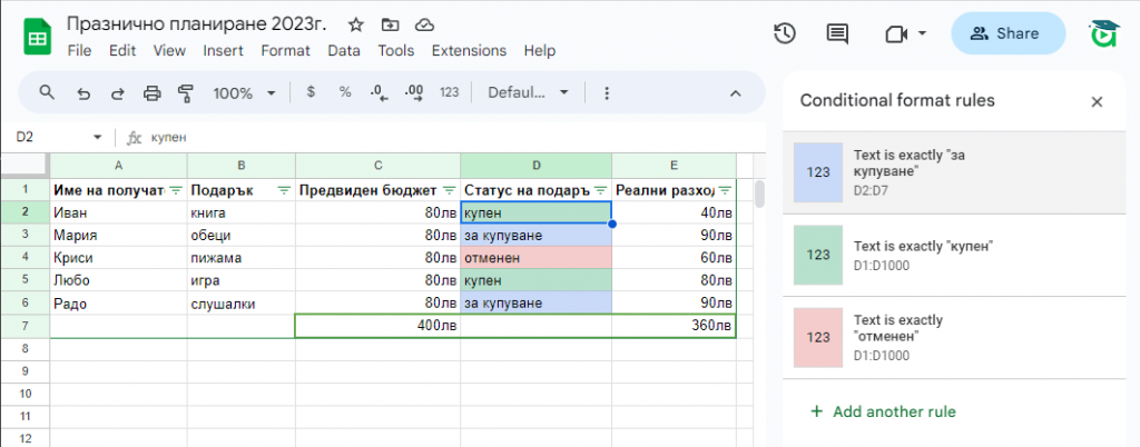 Excel за планиране на празници