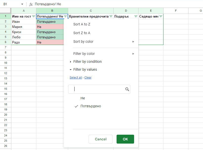 Excel за планиране на празници