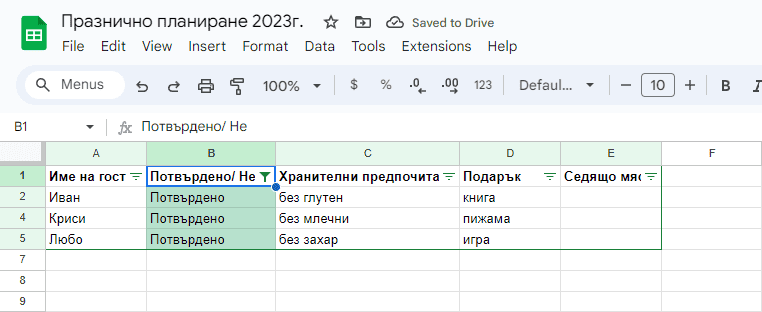 Excel за планиране на празници