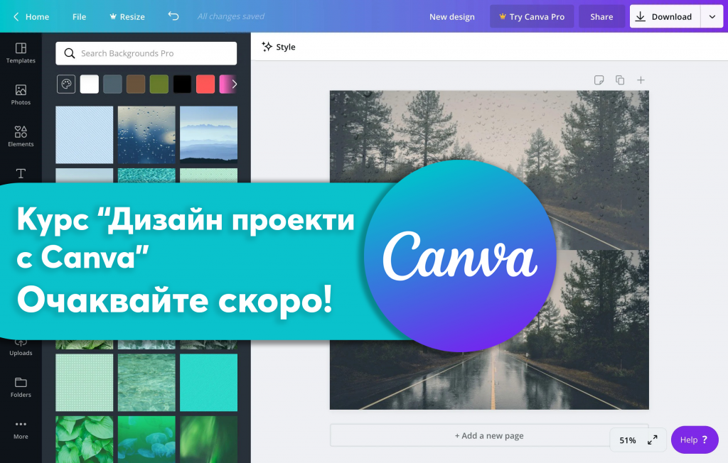 Онлайн обучение в Aula.bg - "Дизайн проекти с Canva" - очаквайте скоро