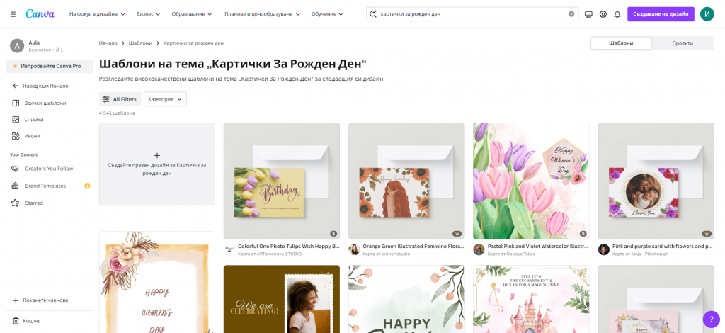 Canva шаблони за картички за рожден ден