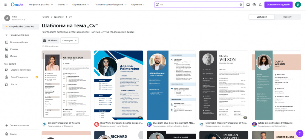 Canva шаблони за CV