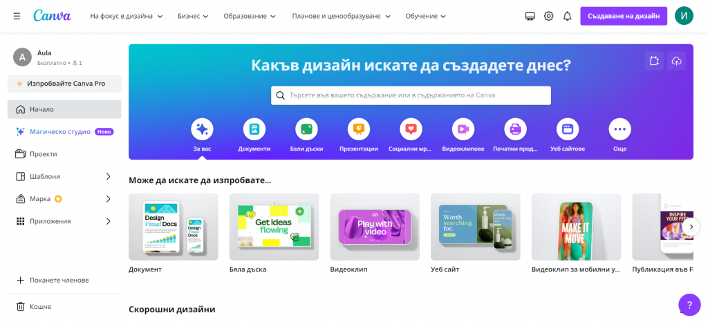 Canva интерфейс