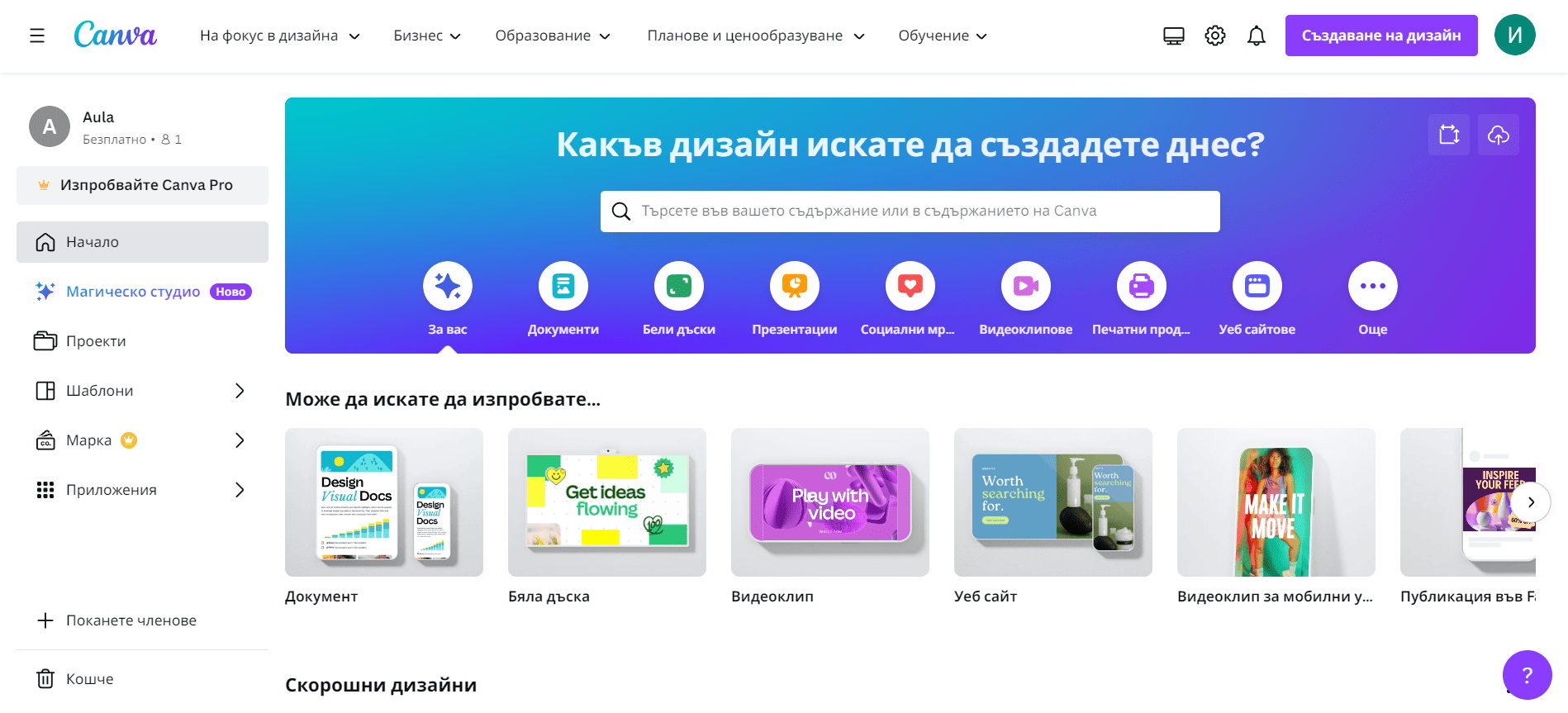 Canva. Какво е и за какво се използва? - Блогът на Аула