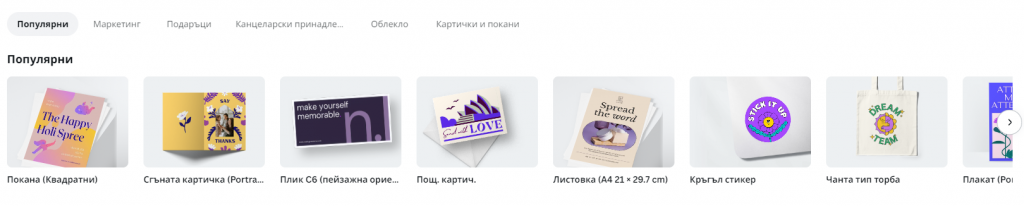 Canva печатни продукти