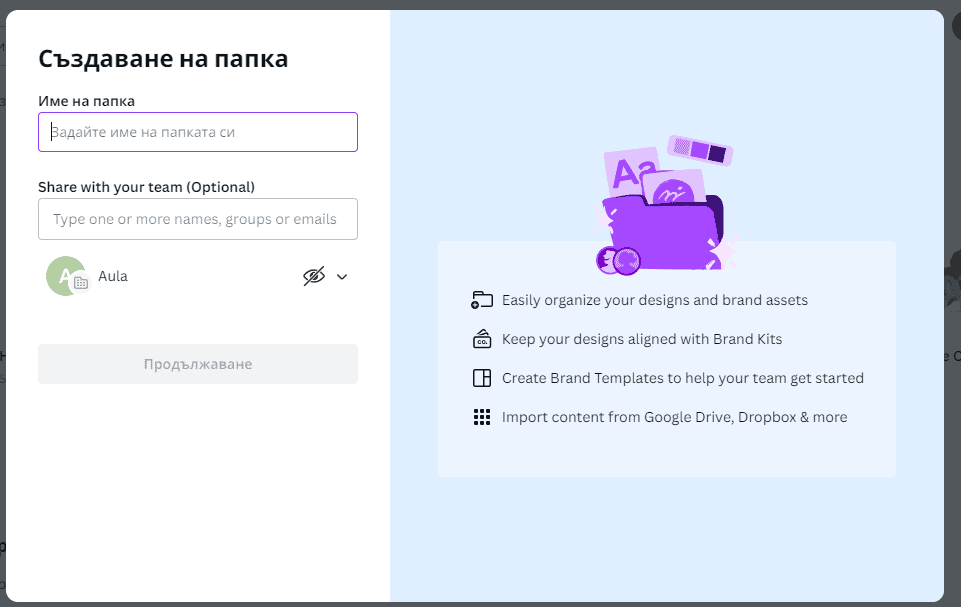 Canva създаване на папки