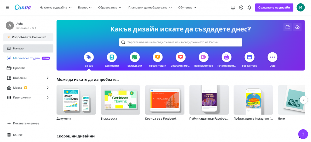 Canva - запознаване с програмата