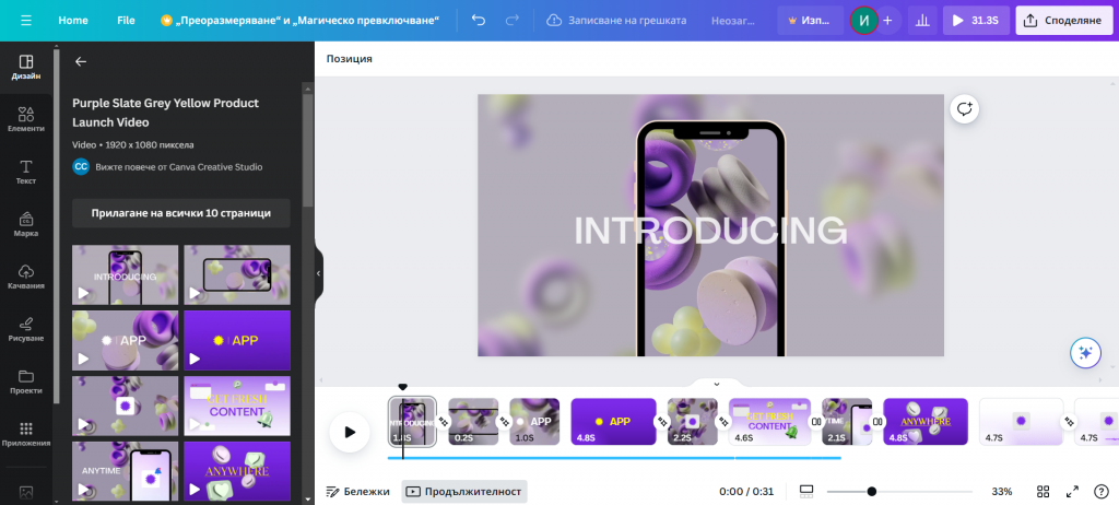 създаване на видеоклип с Canva 