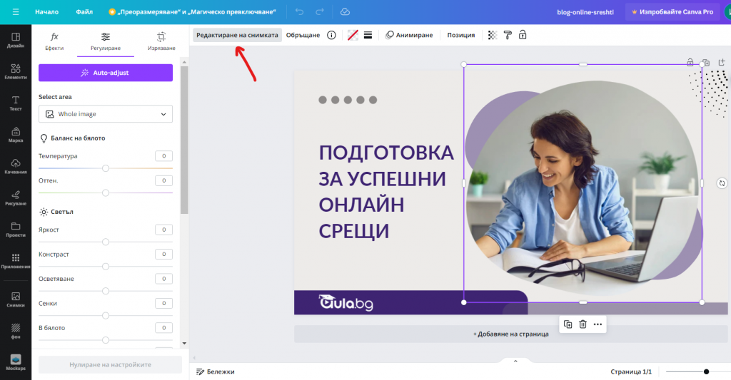 Canva - редактор на снимки