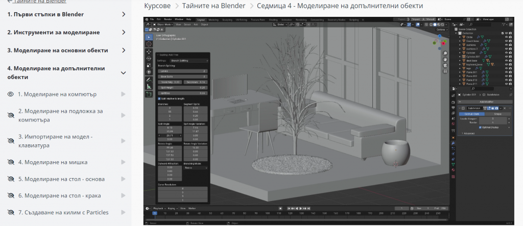 онлайн курс за начинаещи "Тайните на Blender" - модул 4 - моделиране на допълнителни обекти