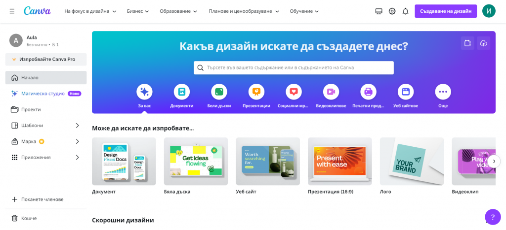 Canva начална страница