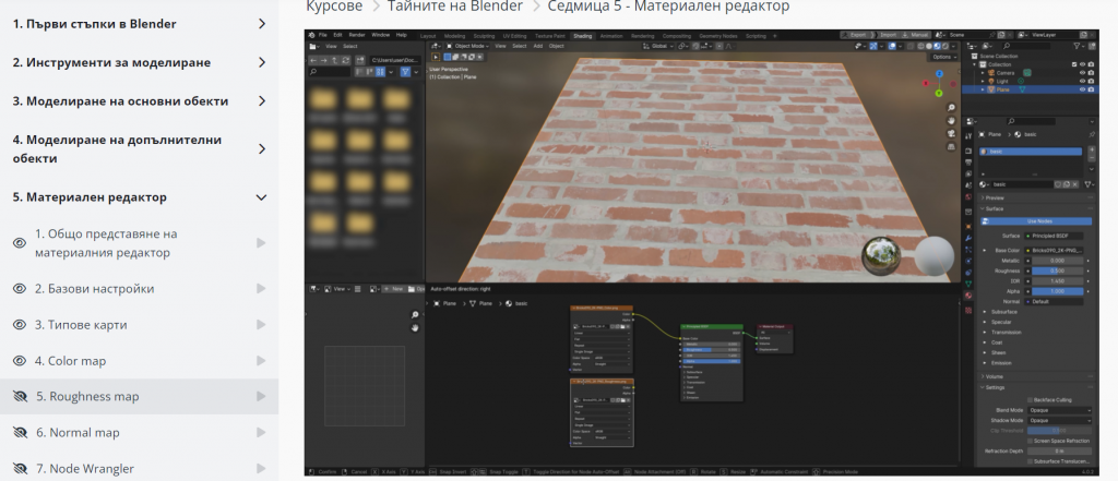 онлайн курс за начинаещи "Тайните на Blender" - модул 5 - материален редактор