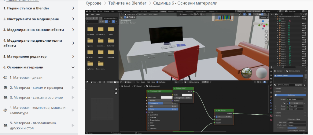 онлайн курс за начинаещи "Тайните на Blender" - модул 6 - основни материали