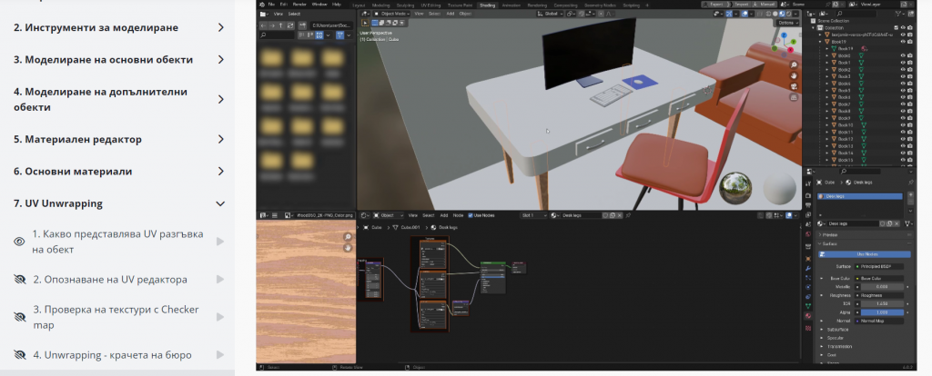 онлайн курс за начинаещи "Тайните на Blender" - модул 7 - uv unwrapping