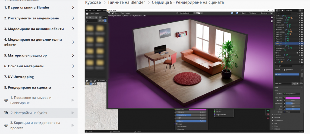 онлайн курс за начинаещи "Тайните на Blender" - модул 8 - рендериране на сцена