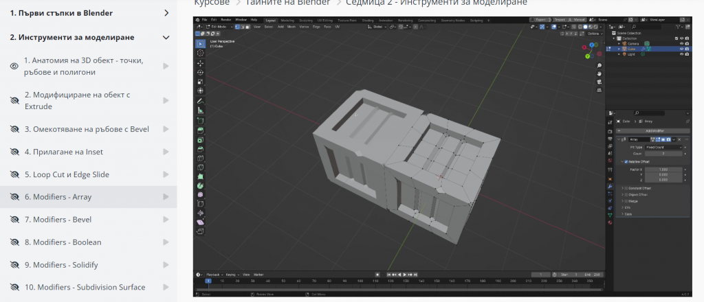 онлайн курс за начинаещи "Тайните на Blender" - модул 2 - инструменти за моделиране