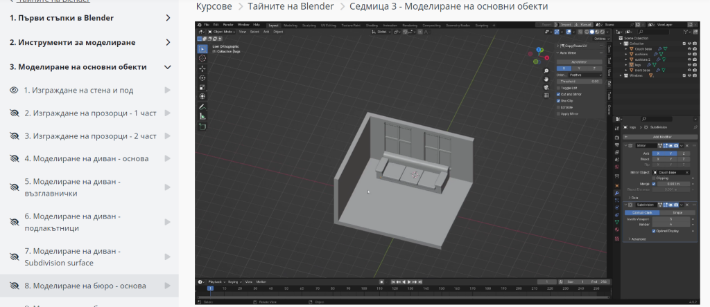 онлайн курс за начинаещи "Тайните на Blender" - модул 3 - моделиране на основни обекти