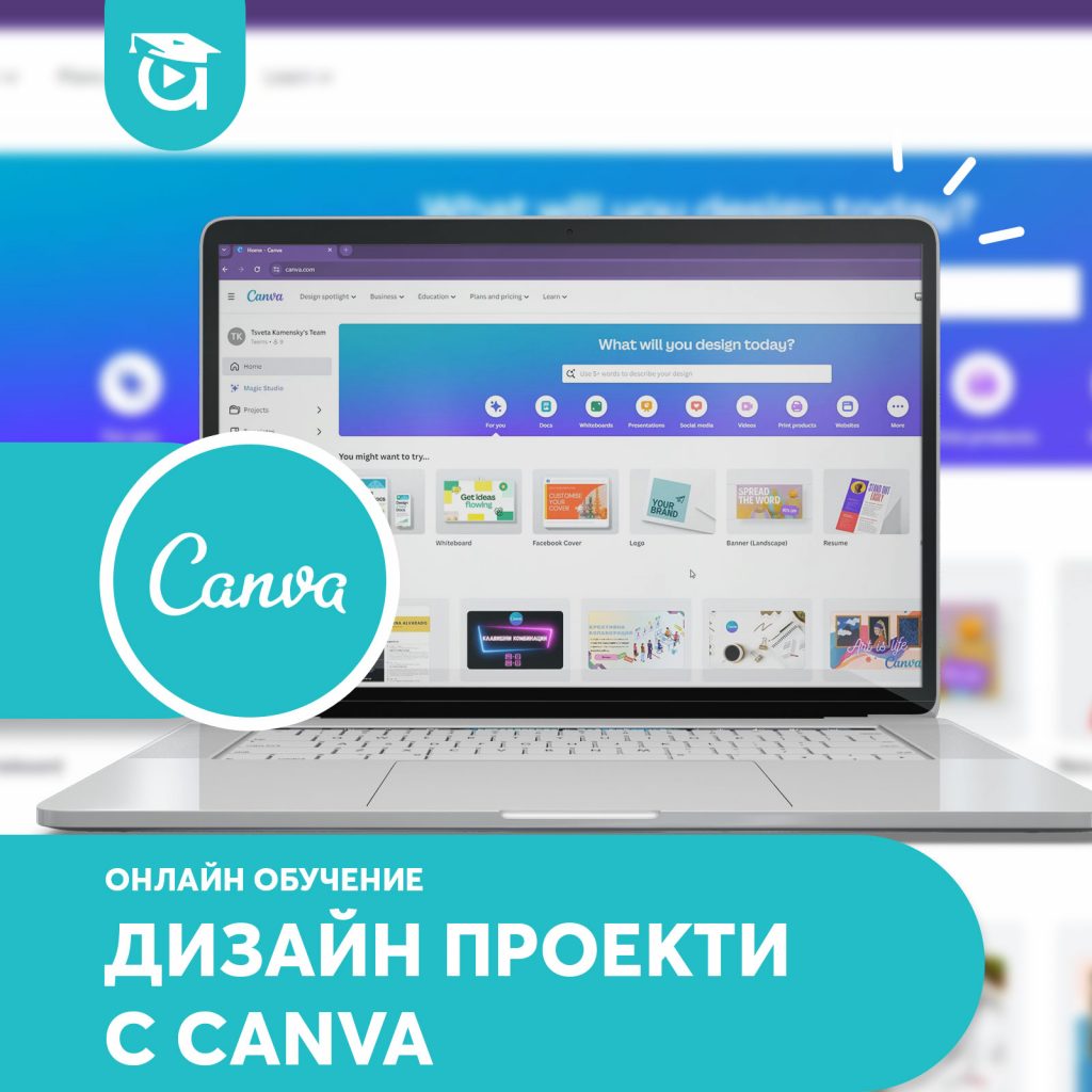 Онлайн обучение в Аула - Дизайн проекти с Canva
