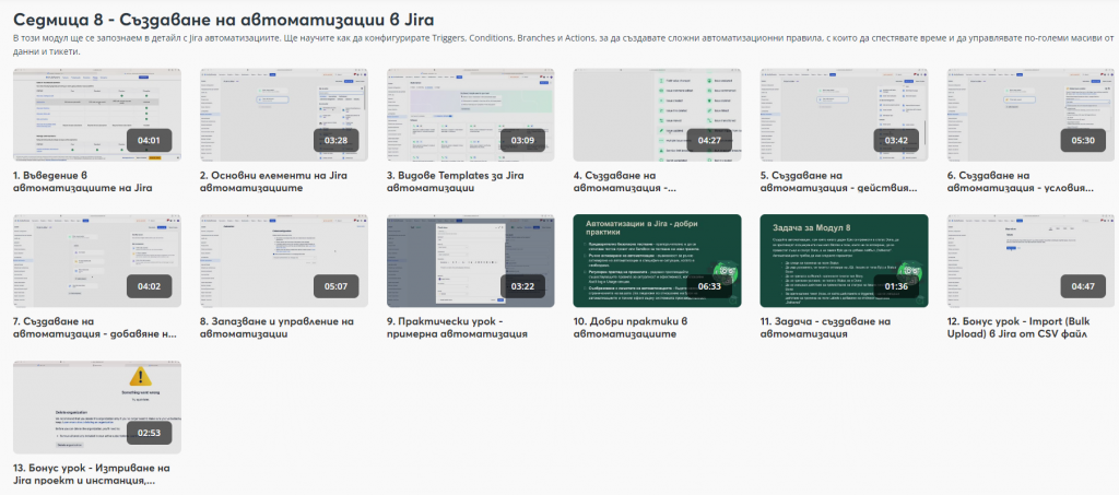 Кура в aula.bg "Управление на проекти с Jira" - модул 8 - автоматизации