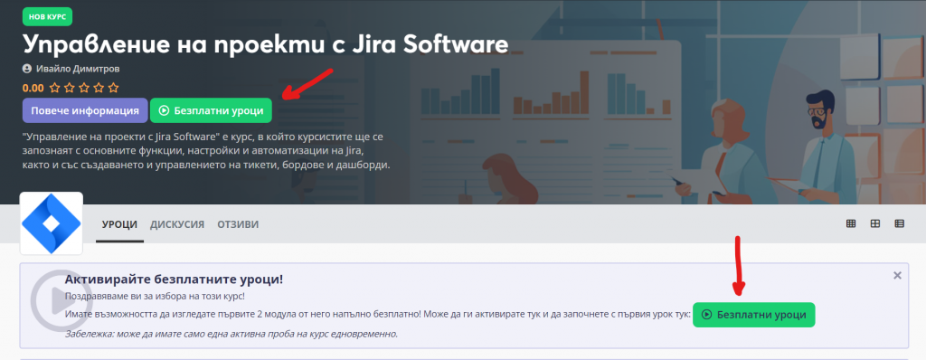 Кура в aula.bg "Управление на проекти с Jira" - безплатни уроци