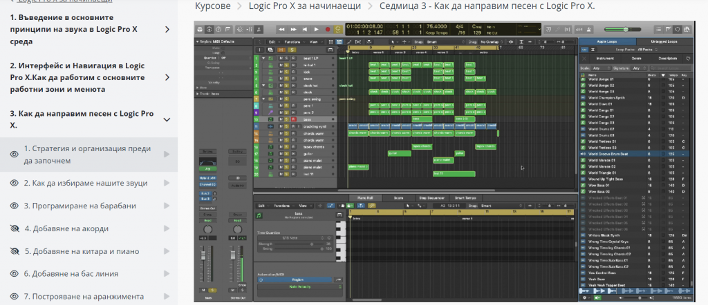 Композиране на песен с Logic Pro X - курс по logic pro x за начинаещи в Аула - трети модул