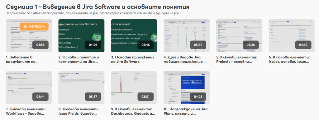 Кура в aula.bg "Управление на проекти с Jira" - модул 1 - въведение и основни понятия