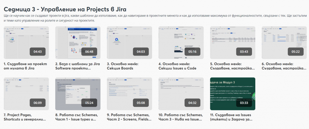 Кура в aula.bg "Управление на проекти с Jira" - модул 3 - управление на проекти