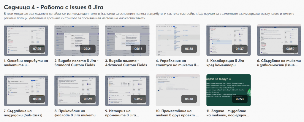 Кура в aula.bg "Управление на проекти с Jira" - модул 4 - работа с issues 